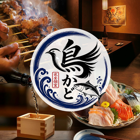 新宿 居酒屋 個室 宴会 飲み会 &nbsp;誕生日 記念日 喫煙可 食べ放題 肉 和食 海鮮 焼き鳥