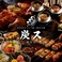 炭ス 錦栄店