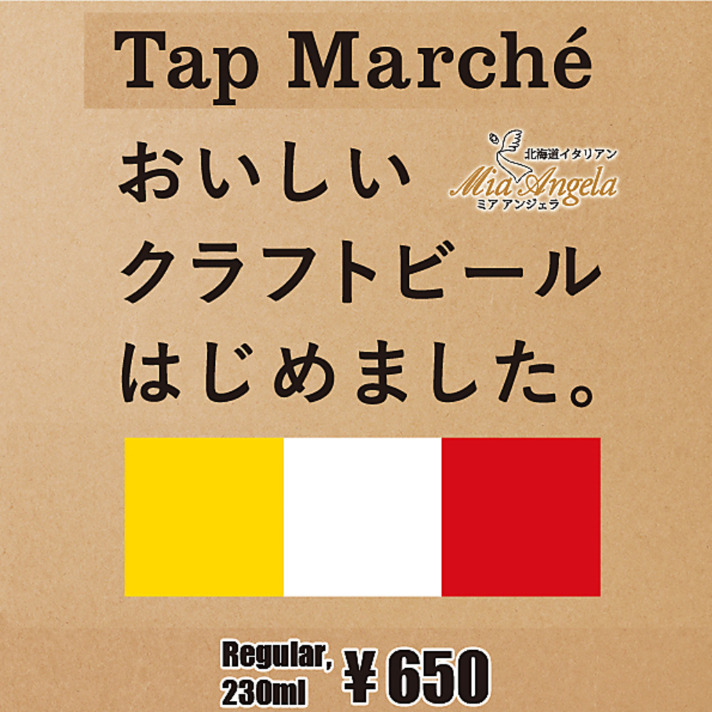 タップマルシェはじめました！飲み放題プランにも+110円（税込）で楽しめます!