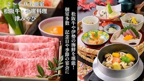 松阪牛や季節の食材を活かした、料理長の腕が光る和食のお店。