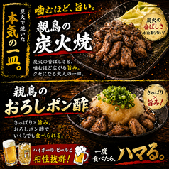 ・炭火親鳥・親鳥のおろしポン酢