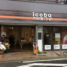 icoba 四街道1丁目の外観1