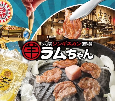 熟成ジンギスカンとハイボール60分飲み放題が魅力のお店！