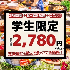 定楽屋 大分中央町店のおすすめ料理1