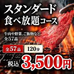 あみやき亭 桑名大山田店のコース写真