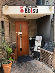 串焼き&ワイン酒場 Ebisu 高槻の画像