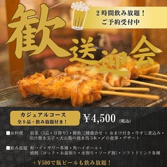 新宿思い出横丁 ばんしゃく家のコース写真