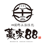 【駅チカ】明石駅から徒歩3分！四国料理・地酒を堪能できる居酒屋『藁家88』！