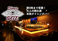 Diner the GATE ダイナー ザ ゲート