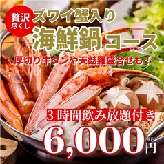 居酒屋 小江戸鳥や 大森店のコース写真