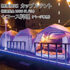 「1,000円で贅沢体験！」カップル限定テント♪の写真