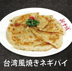 台湾風焼きネギパイ