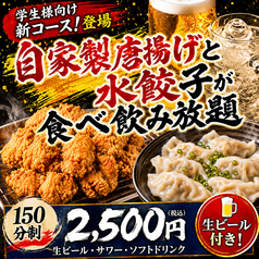 餃子のふじさん 仙台国分町店のコース写真