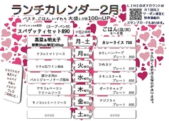 ２月のランチカレンダー