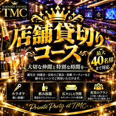 KARAOKE LOUNGE TMC ティーエムシーのコース写真