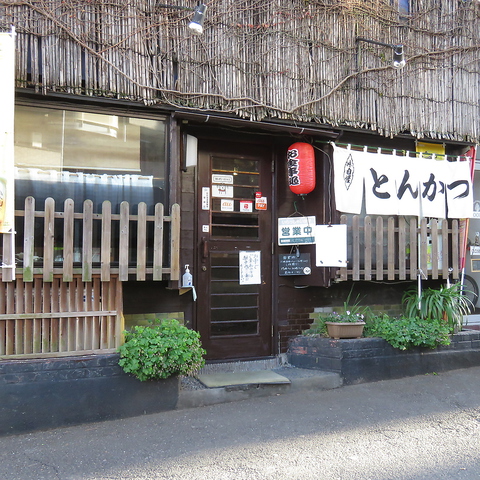 とんかつ定食 満寿や 西所沢 居酒屋 ネット予約可 ホットペッパーグルメ