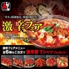 赤から高知追手筋店のおすすめポイント1