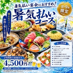 くいもの屋 わん 平塚店のコース写真
