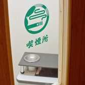 【喫煙所あります】店内は禁煙ですが、店内に喫煙所を設けております。