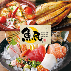 魚民 南越谷南口駅前店の写真