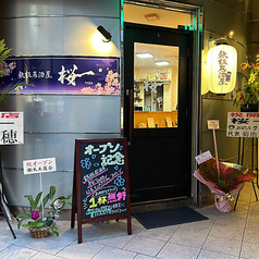 鉄板居酒屋桜一の雰囲気1