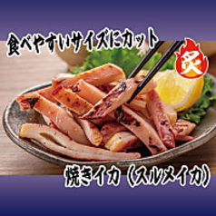 焼きいか(スルメイカ)