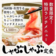 LUNCH＆しゃぶしゃぶ SUMIKA スミカのおすすめポイント1
