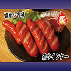 赤ウィンナー