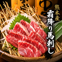 熊本産の霜降り馬刺しはまさに極上の美味しさです！