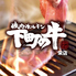 焼肉 ホルモン 下町の牛 栄店のロゴ