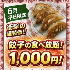 餃子酒場ちゃおずのコース写真