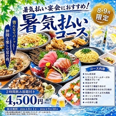 九州魂 相模大野駅前店のコース写真