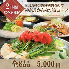 ぶあいそ 別邸 広島駅北口店のコース写真