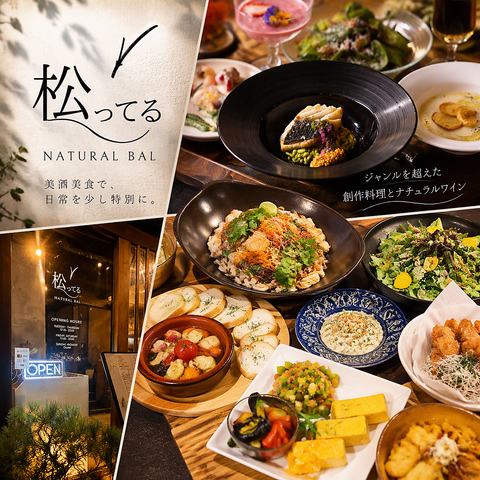 ジャンルを超えた創作料理と美酒を愉しむ大人の隠れ家バル