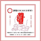 酒場COGAOの詳細