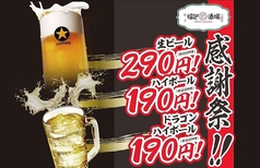 福包酒場