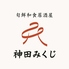 神田みくじ 神田南口店のロゴ