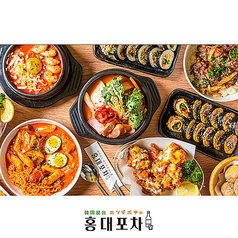 新大久保韓国横丁ホンデポチャ 八戸店の写真