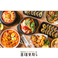 新大久保韓国横丁ホンデポチャ 八戸店