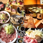 いろり家 山形駅店の写真