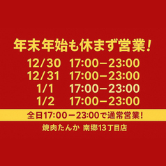 焼肉たんか 南郷13丁目