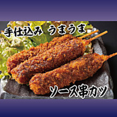 串カツソース