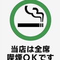 店内喫煙可です。