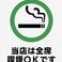 店内喫煙可です。