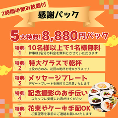 風味酒場 八丁堀店のコース写真