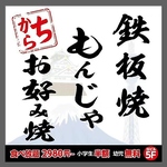 お好み焼き ちから