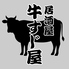 居酒屋 牛すじ屋のロゴ