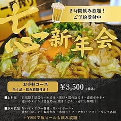 新宿思い出横丁 ばんしゃく家のコース写真