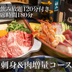 鮮魚専門 二六丸 豊橋のコース写真