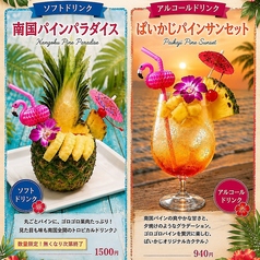 ぱいかじ 国際通りのおすすめドリンク2